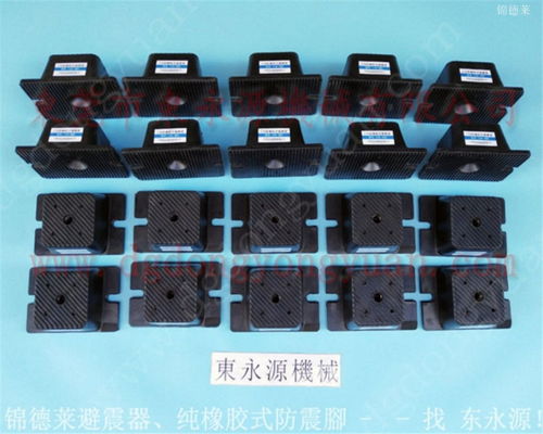普通冲床减震垫防振垫,吸塑裁切机减震器 找东永源