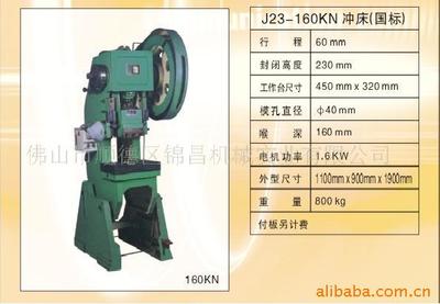数控冲床;数控车床;普通冲床;_佛山市顺德区锦昌机械实业